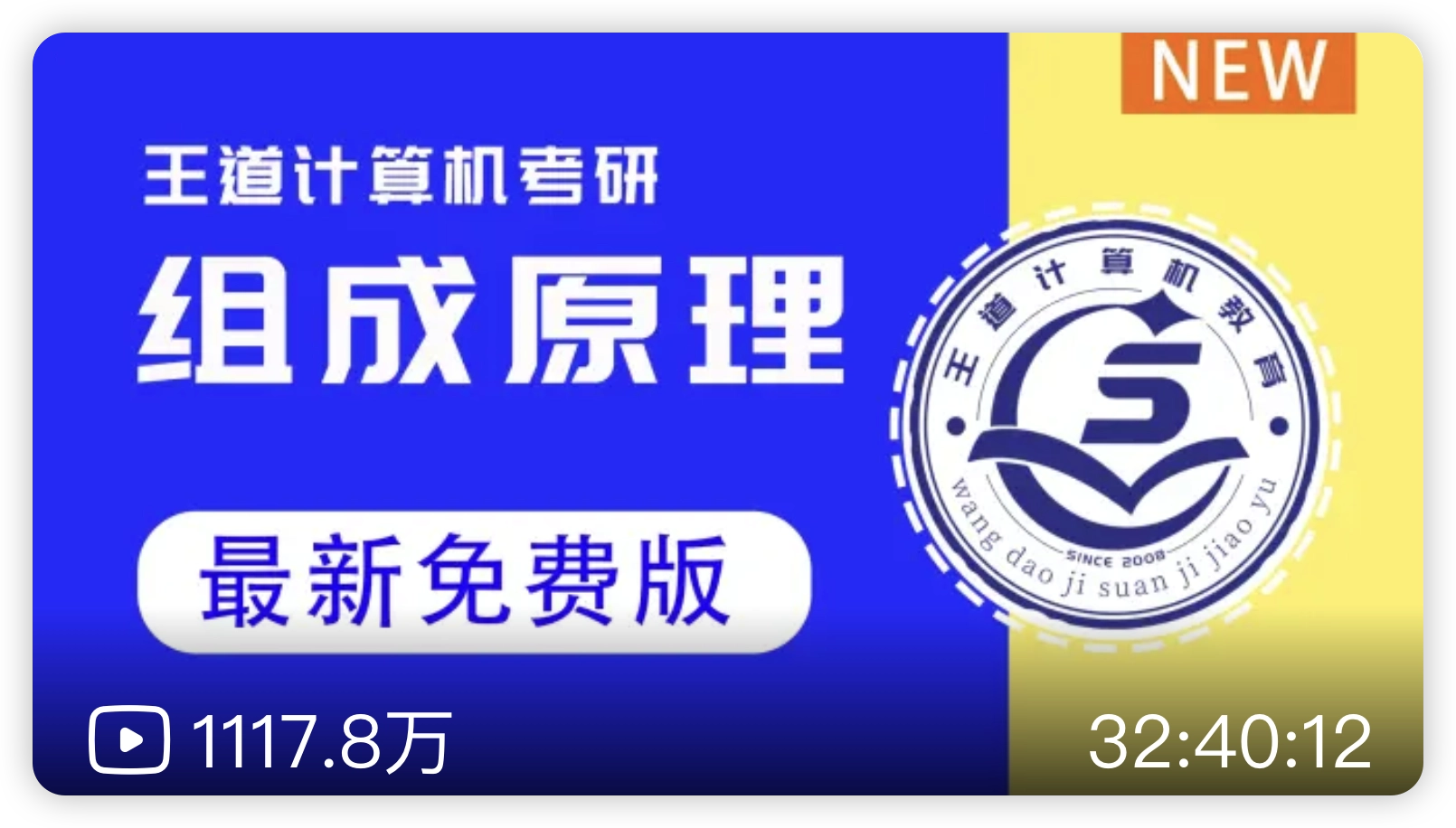 计算机组成原理